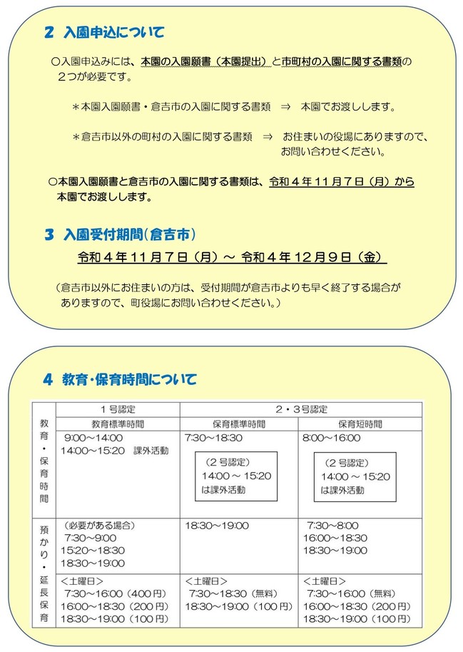 体験説明会（写真２-2）_page-0002