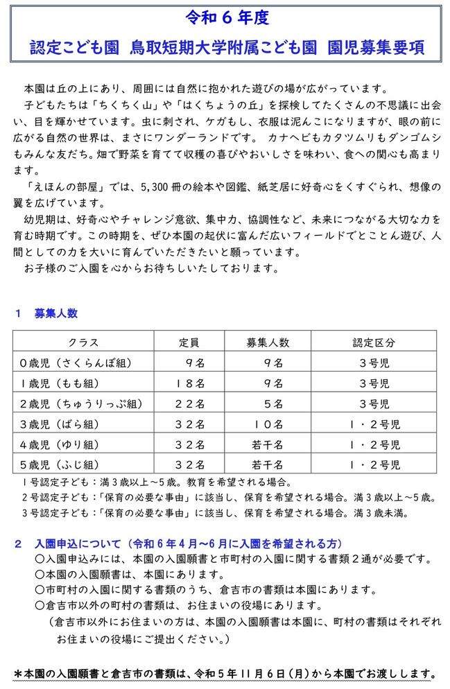 HP用令和6年度募集要項(1)_page-0001