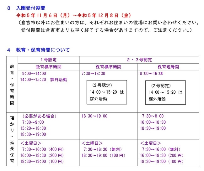 HP用令和6年募集要項(2)_page-0002