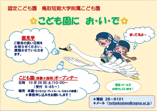 オープンデー（体験＊説明）と見学のご案内（R6.9.11）