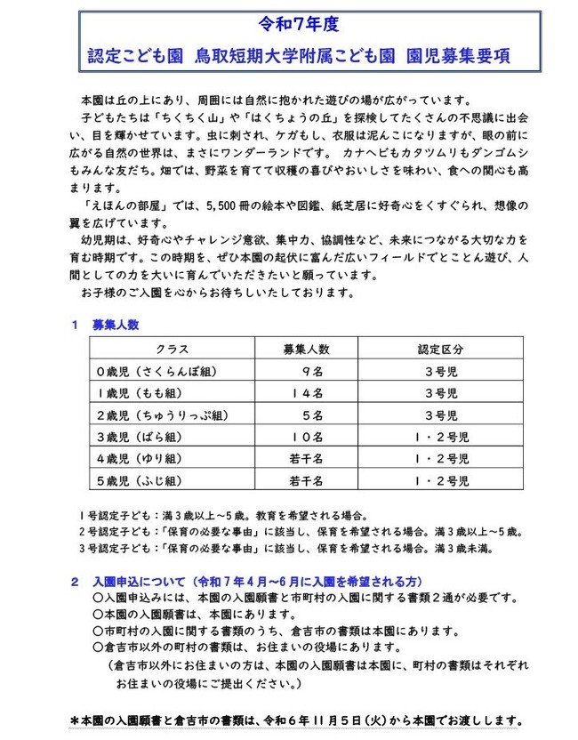 令和7年度園児募集要項（１）