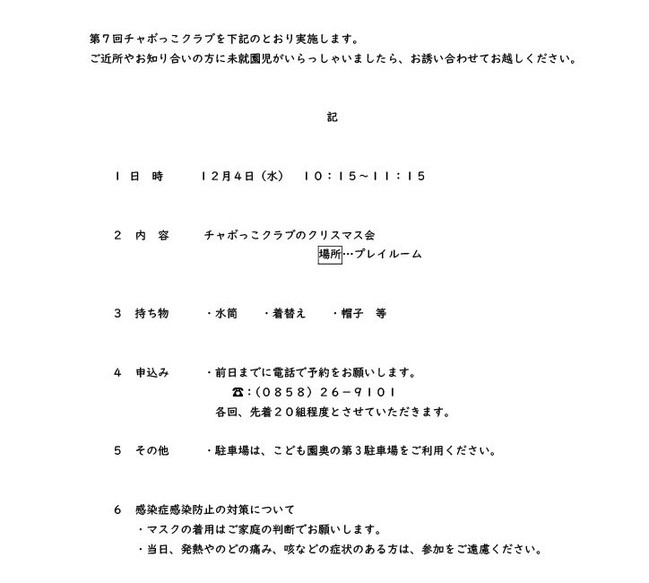 第7回チャボっこクラブのご案内