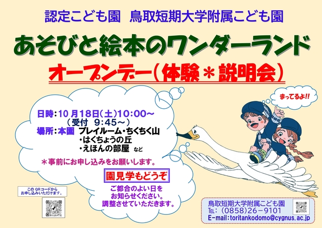 オープンデー（体験＊説明会）のご案内_page-0001