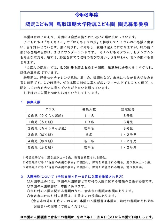 園児募集要項(令和8年度)(1)