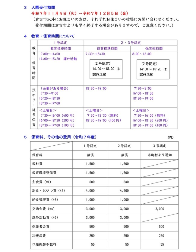 園児募集要項(令和8年度)(2)
