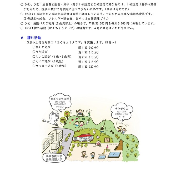 園児募集要項(令和8年度)(3)