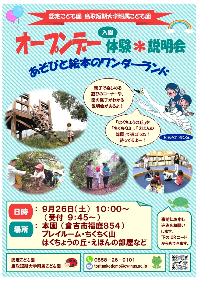 オープンデー（体験＊説明会）チラシ