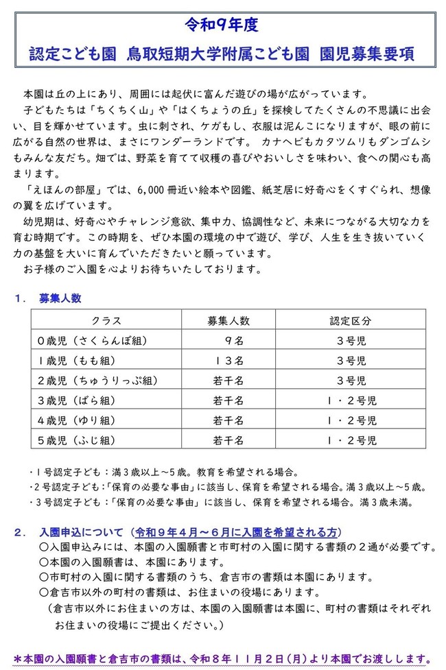 令和9年度　園児募集要項_page-0001