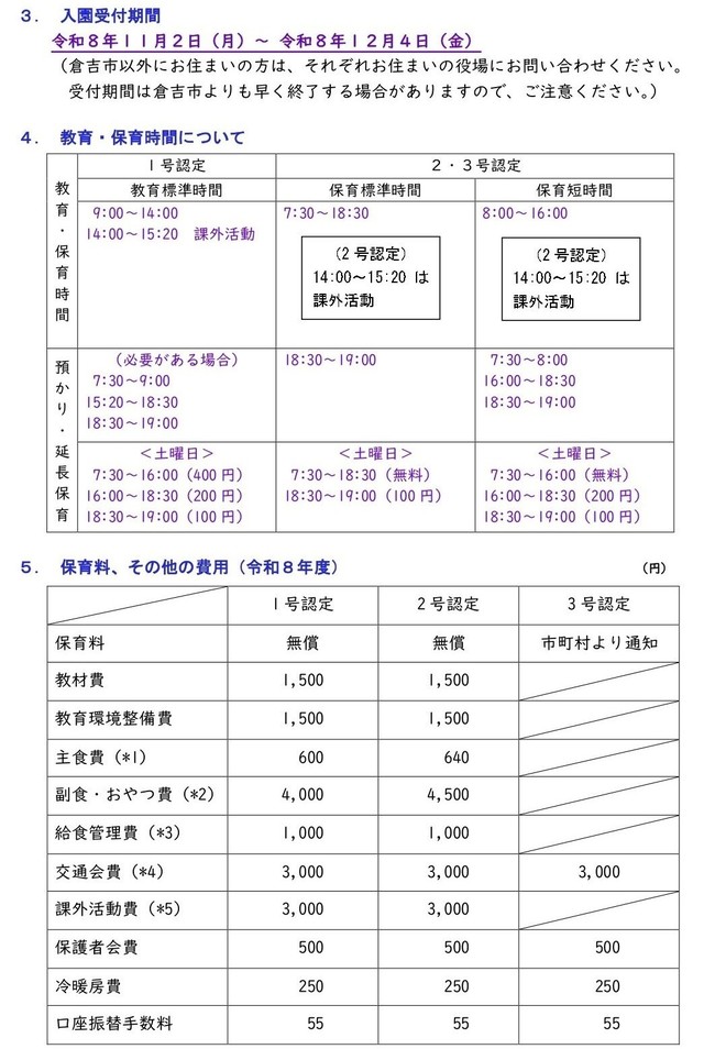 令和9年度　園児募集要項_page-0002