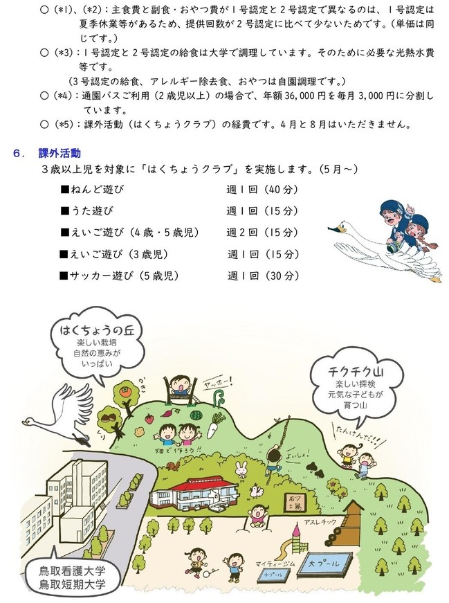 令和9年度　園児募集要項_page-0003