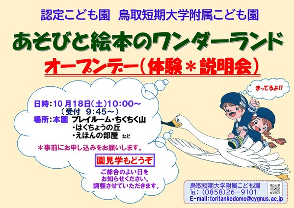 オープンデー（体験＊説明会）の案内