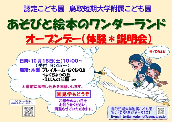 オープンデー（体験＊説明会）のご案内_page-0001