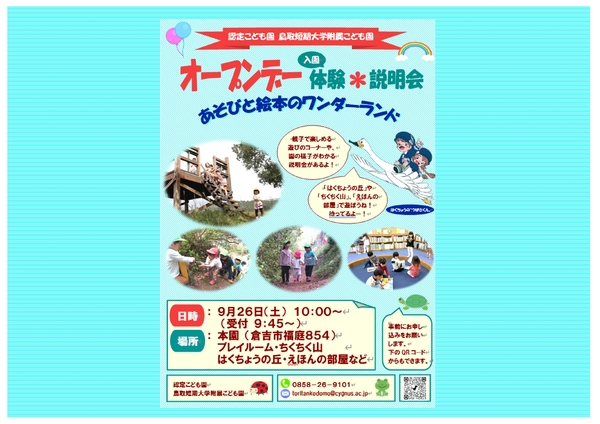 オープンデーチラシ横バージョン_page-0001 (1)